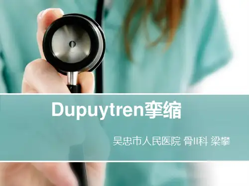 Dupuytren挛缩