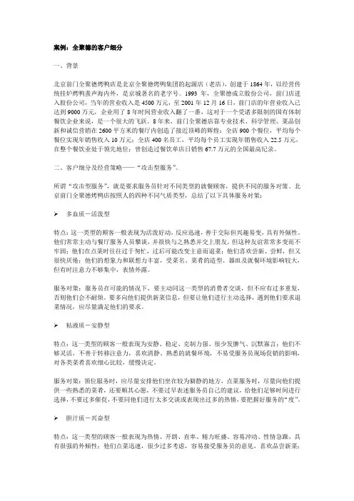 全聚德的顾客细分