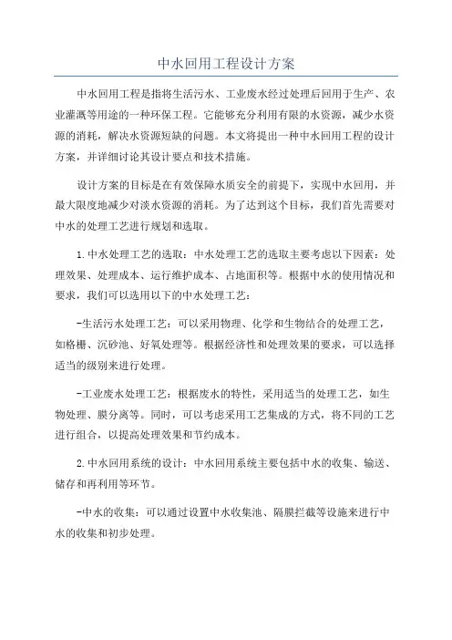 中水回用工程设计方案