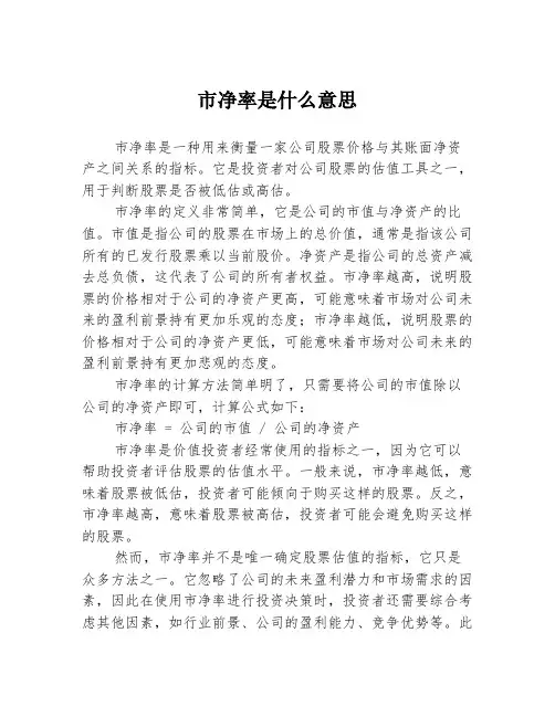 市净率是什么意思