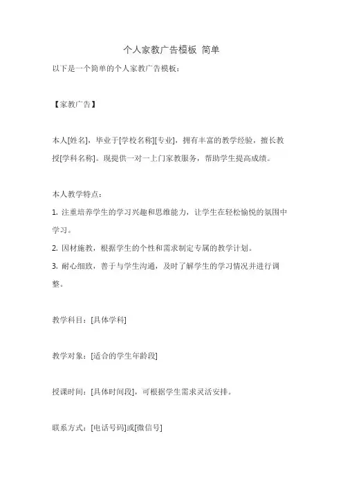 个人家教广告模板 简单