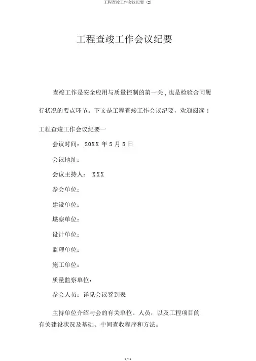 工程验收工作会议纪要 (2)