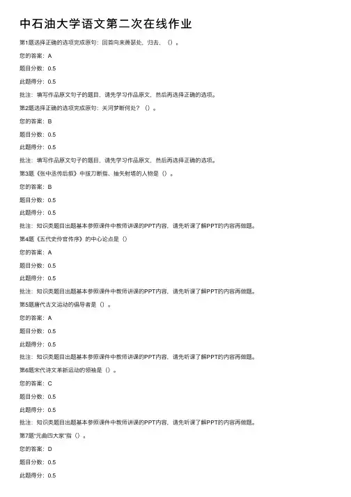 中石油大学语文第二次在线作业