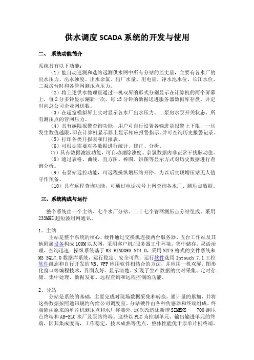 SCADA系统功能模块