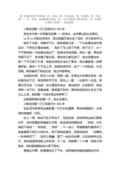 难忘的第一次三年级作文300字6篇