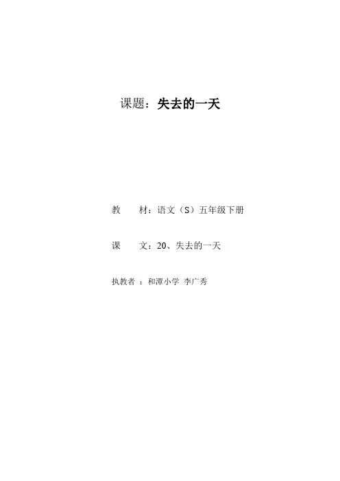失去的一天__李广秀