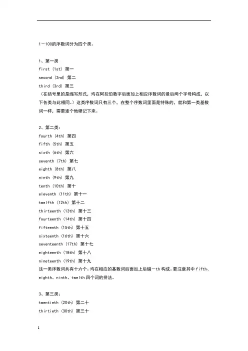 英语1-100的序数词