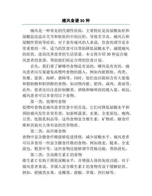 痛风食谱30种