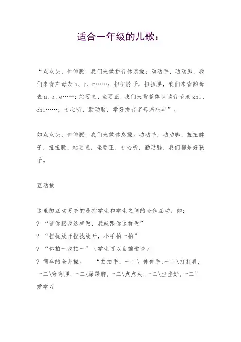 部编本人教版一年级语文上册适合一年级的儿歌