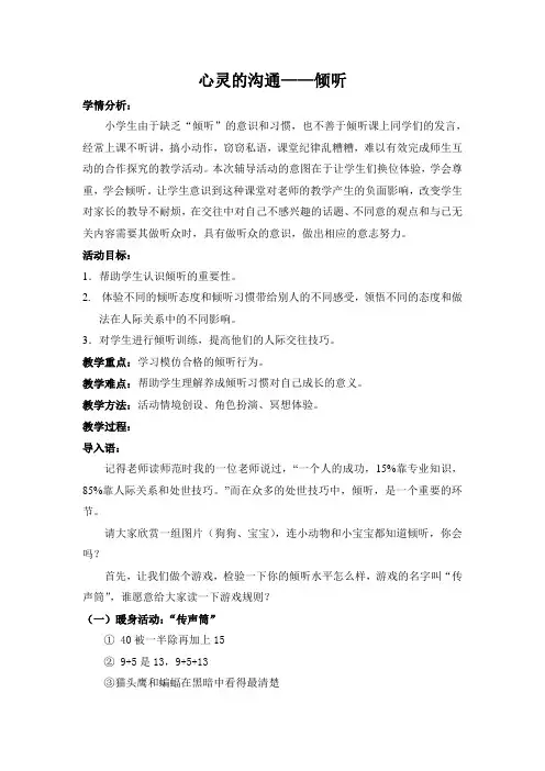 心灵的沟通