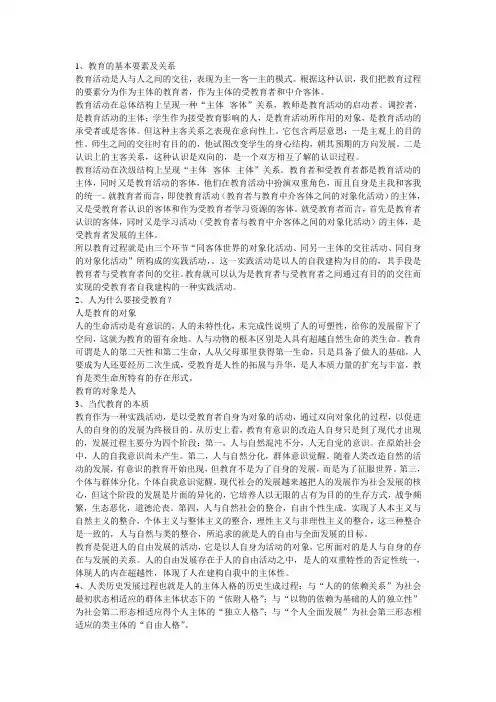 现代教育概论