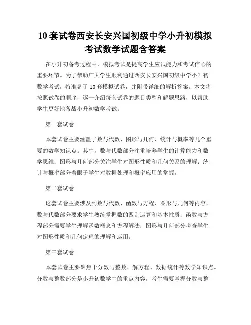 10套试卷西安长安兴国初级中学小升初模拟考试数学试题含答案