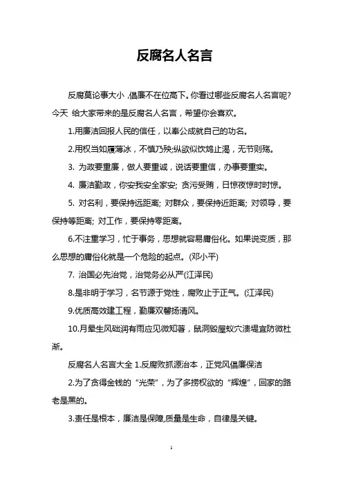 反腐名人名言