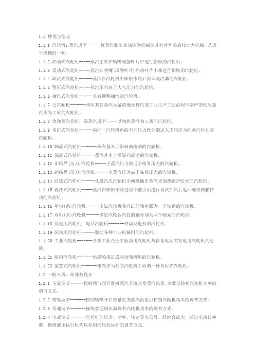 汽轮机术语
