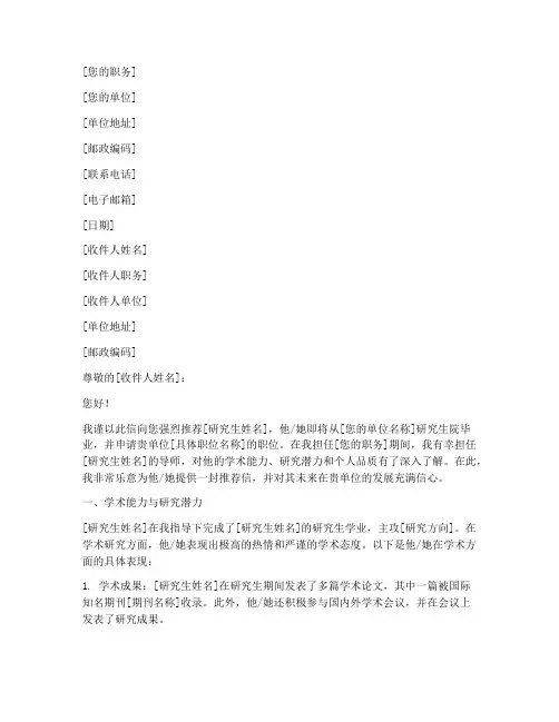 研究生工作推荐信格式