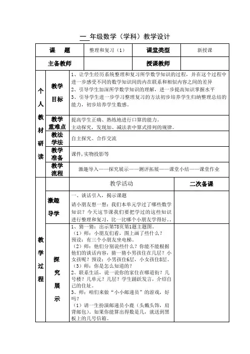 小学一年级数学《复习和整理》第一课时教学设计教案