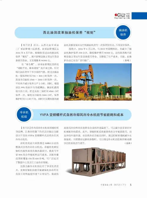YVFA变频螺杆式自然冷却风冷冷水机组节省能耗和成本