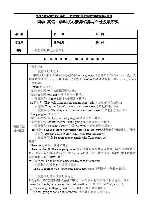 中考人教版初中复习语法---一般将来时和过去将来时教学案及练习