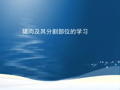 猪肉分割
