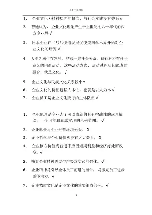 企业文化判断题