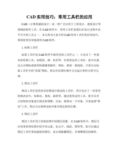 CAD实用技巧 常用工具栏的应用