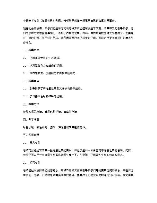 中班美术活动《海底世界》教案：带领孩子创造一幅属于自己的海底世界画作。