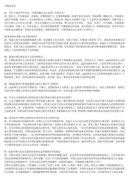 中国近代史部分试卷简答