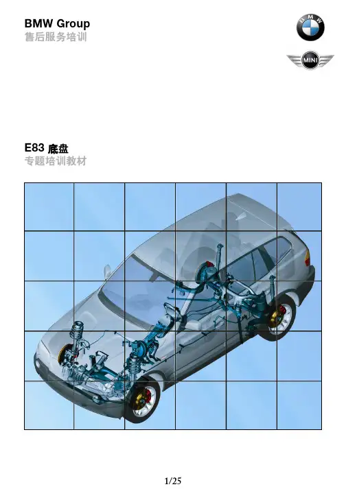 BMW-宝马汽车E83原厂底盘培训手册0204-71