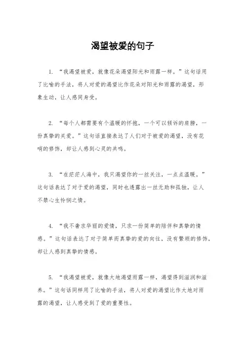 渴望被爱的句子