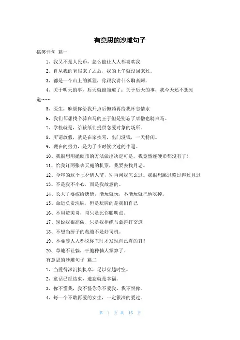 有意思的沙雕句子
