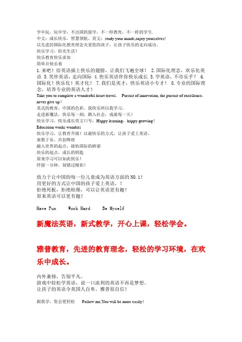 英语口号标语 (1)
