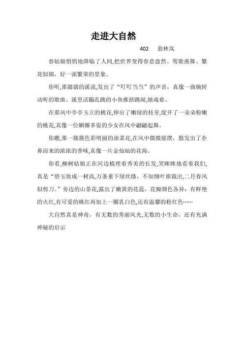 走进大自然