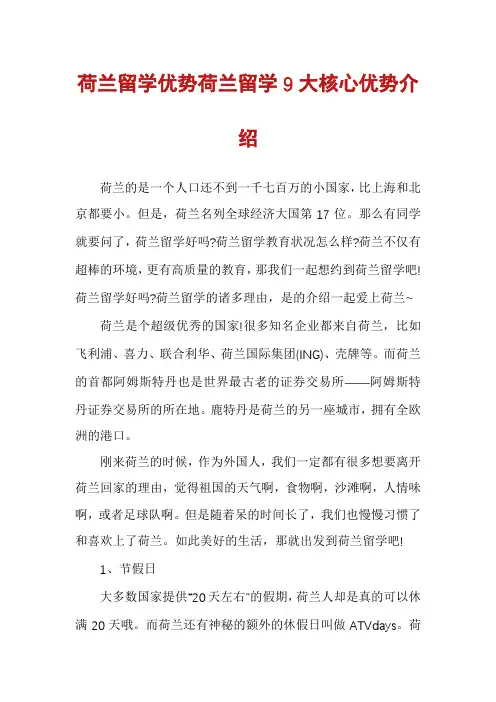 荷兰留学优势荷兰留学9大核心优势介绍