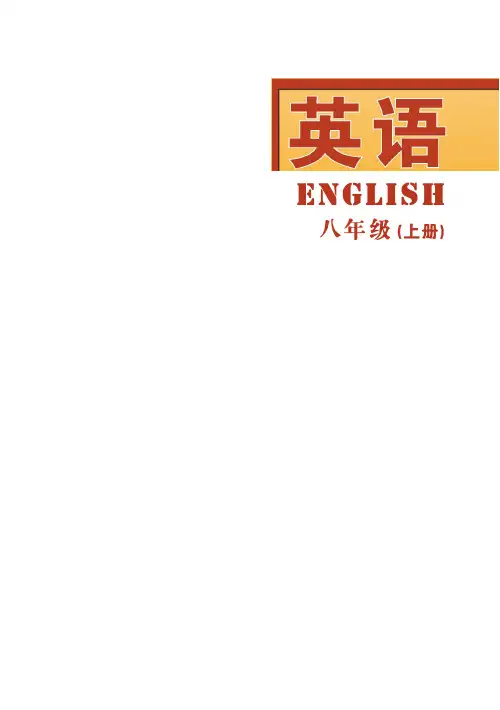 北师大英语-八年级上册--单词