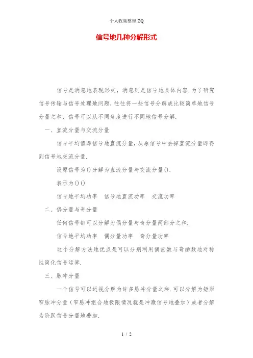 信号的几种分解形式