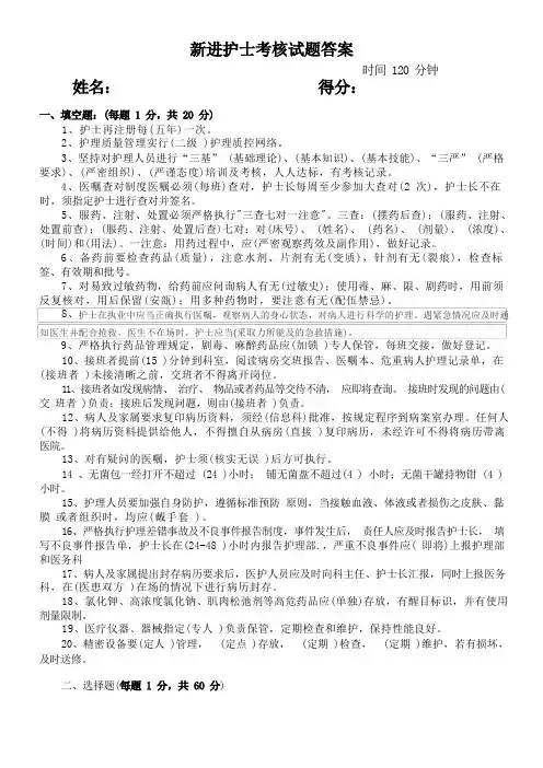 新进护士考核试题答案(1)