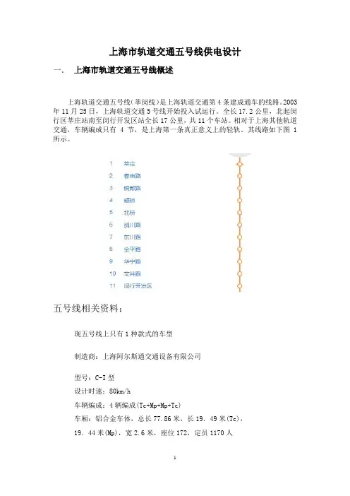 上海城市轨道交通供电课程设计