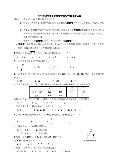 八年级下期末考试数学试卷四套试卷(含答案)