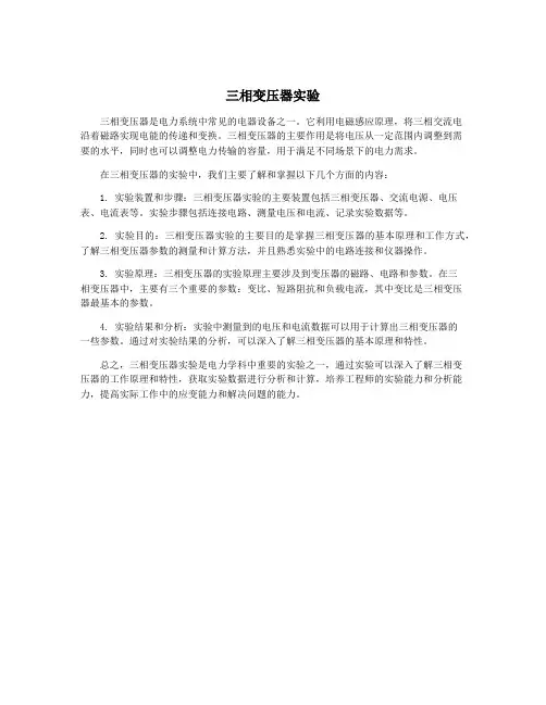 三相变压器实验