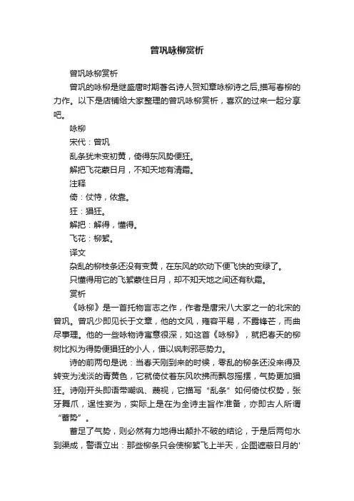 曾巩咏柳赏析