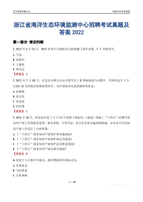 浙江省海洋生态环境监测中心招聘考试真题及答案2022