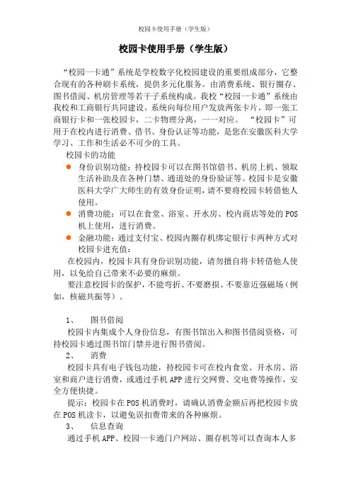 校园卡使用手册(学生版)