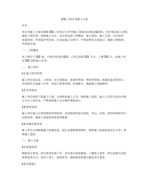 模板工程分项施工方案