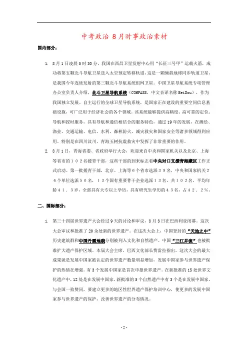 中考政治 8月时事政治素材