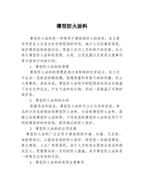 薄型防火涂料