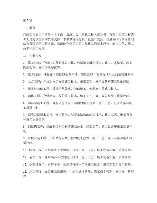 工程建筑工程施工手册(3篇)
