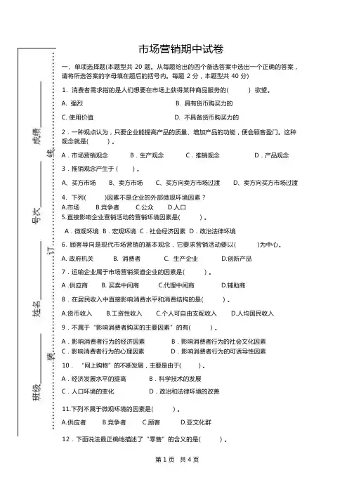 市场营销期中试卷