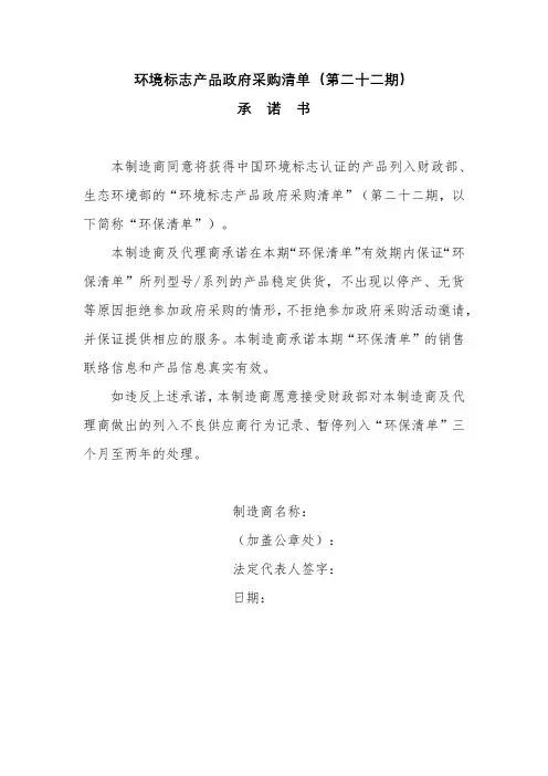 环境标志产品政府采购清单(第二十二期)承诺书【模板】