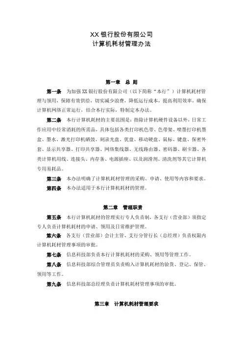 银行计算机耗材管理办法