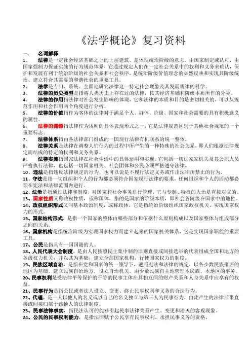 法学概论复习资料及真题
